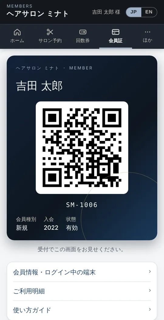 Member card (QR code)